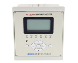 ACX6300-K系列微机保护测控装置